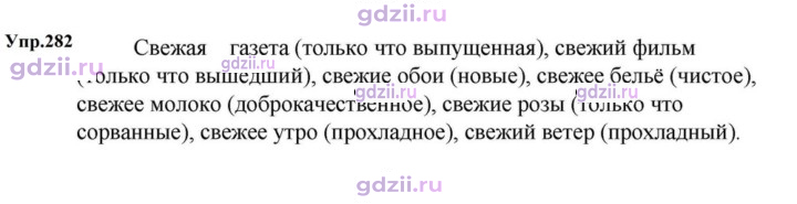 Скан решения номера 282