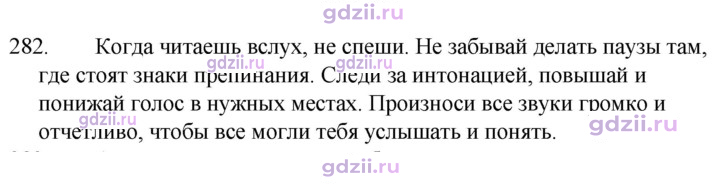 Скан решения номера 282