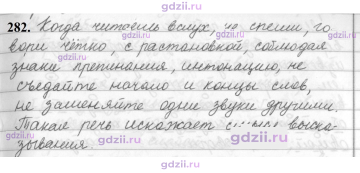 Скан решения номера 282