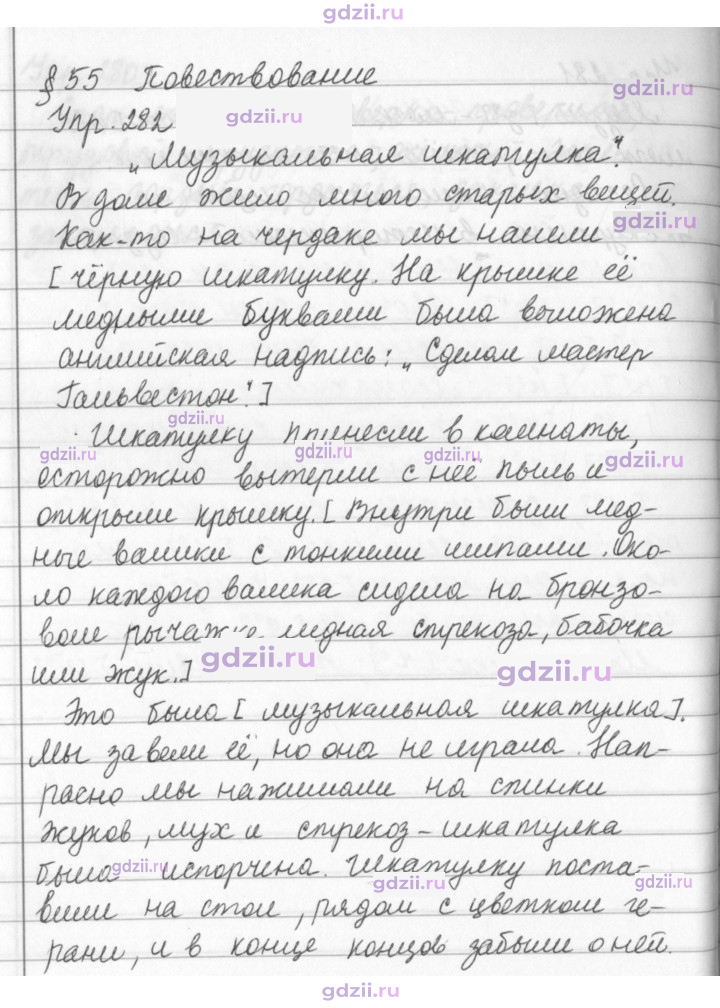 Скан решения номера 282