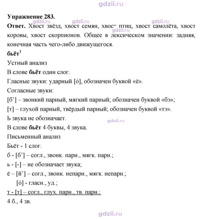 Скан решения номера 283