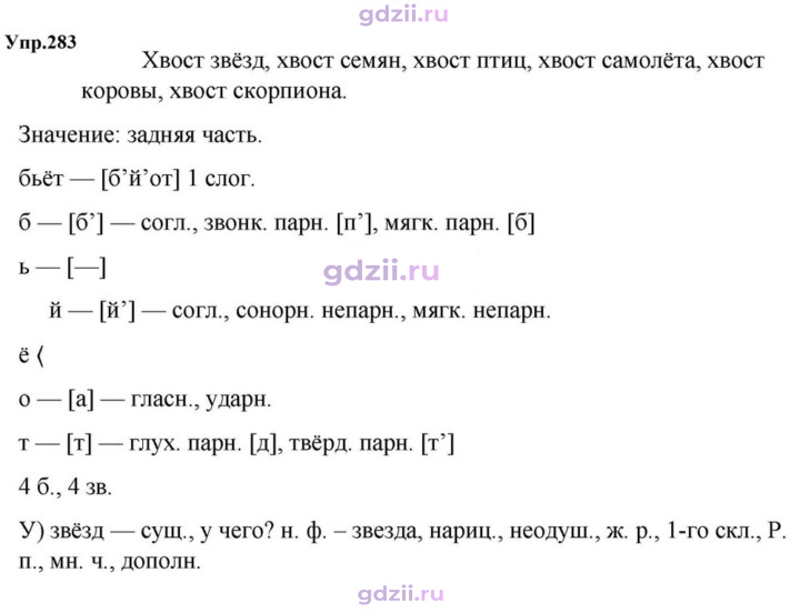 Скан решения номера 283