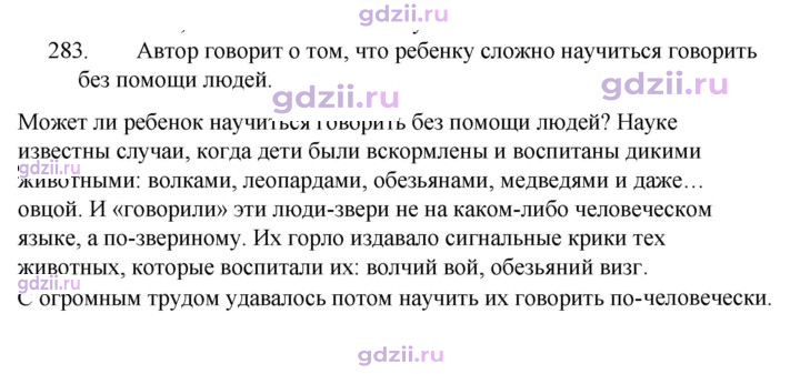 Скан решения номера 283