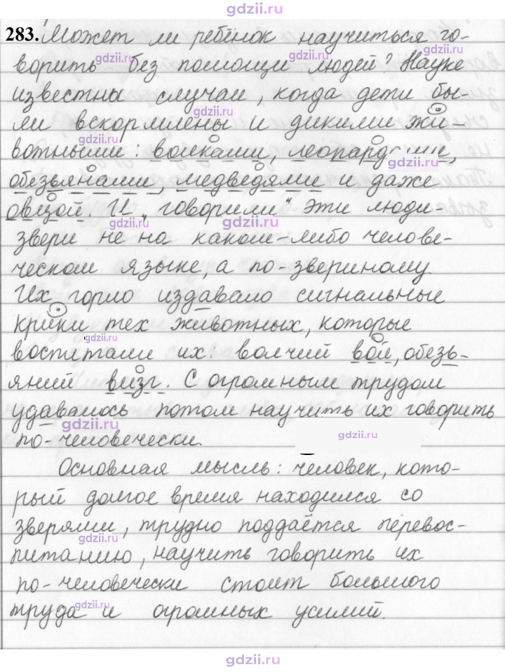 Скан решения номера 283
