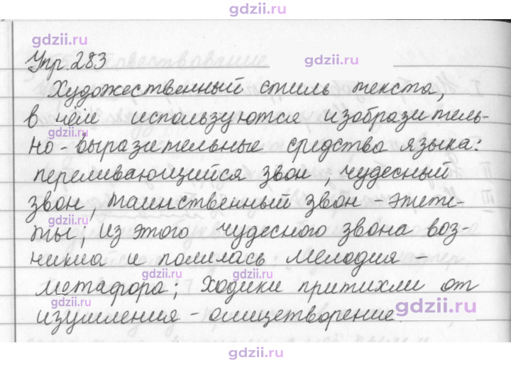 Скан решения номера 283