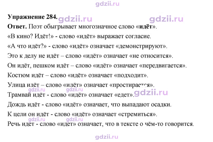 Скан решения номера 284