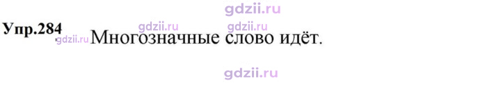 Скан решения номера 284