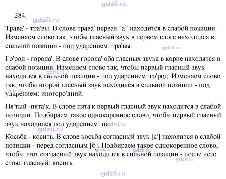 Скан решения номера 284