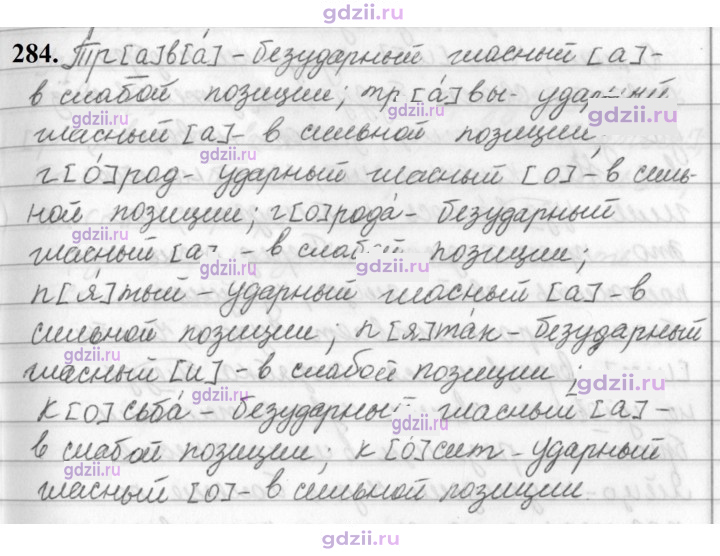 Скан решения номера 284