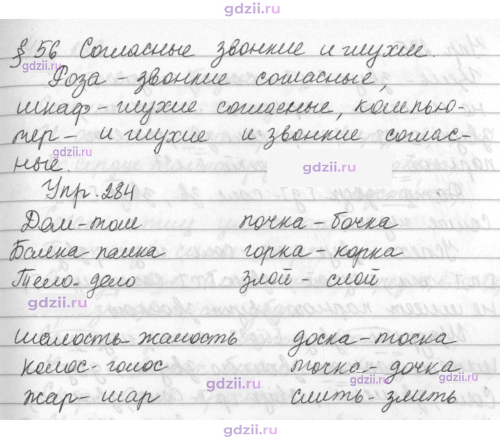 Скан решения номера 284