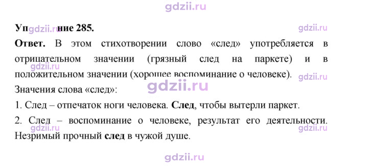 Скан решения номера 285