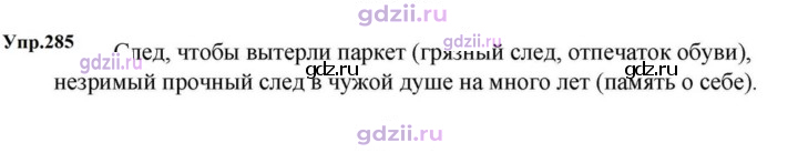Скан решения номера 285