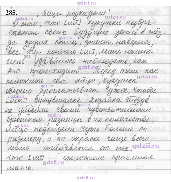 Скан решения номера 285