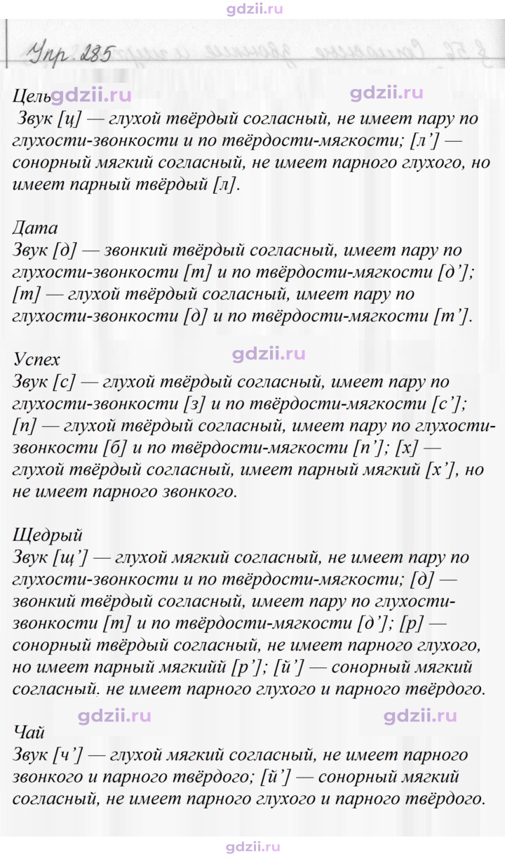 Скан решения номера 285