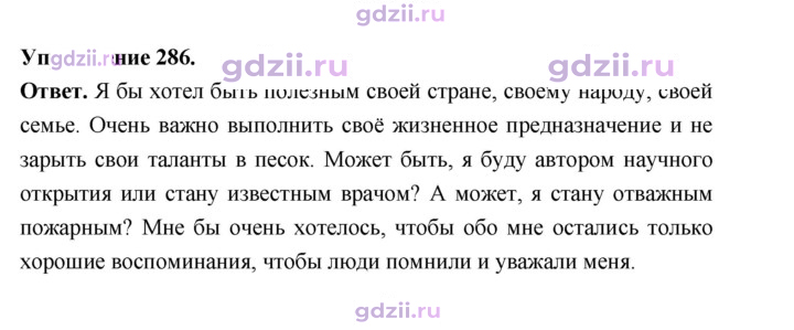 Скан решения номера 286