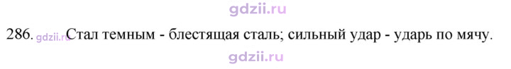 Скан решения номера 286