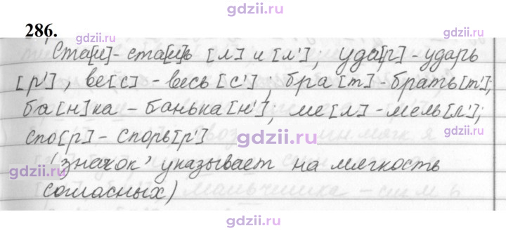 Скан решения номера 286