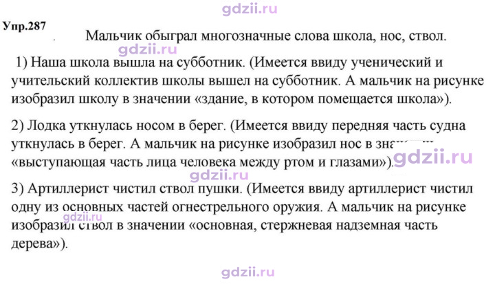 Скан решения номера 287