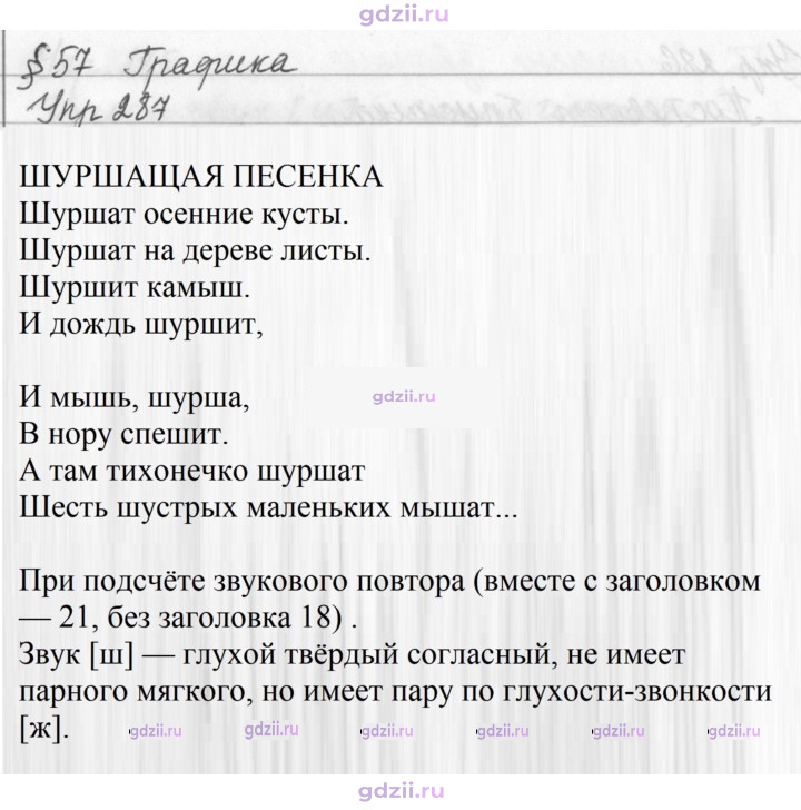 Скан решения номера 287