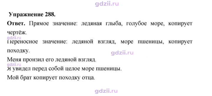 Скан решения номера 288