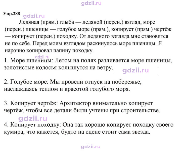 Скан решения номера 288