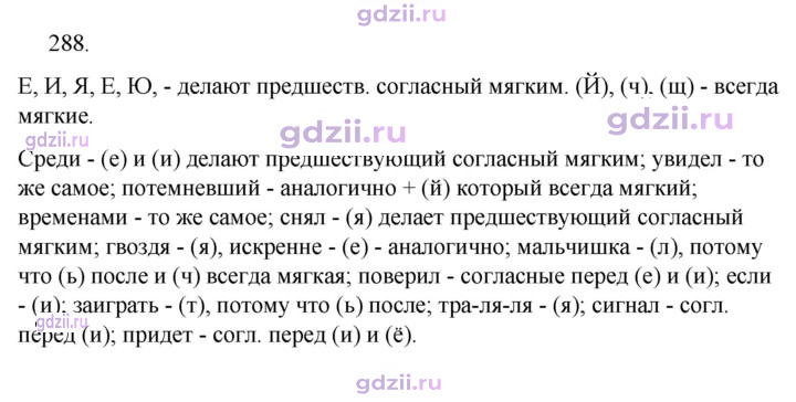 Скан решения номера 288