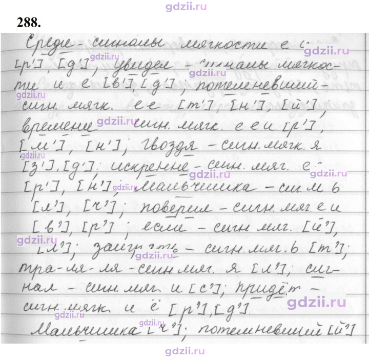 Скан решения номера 288