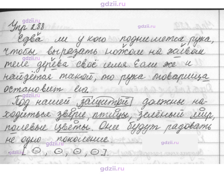 Скан решения номера 288