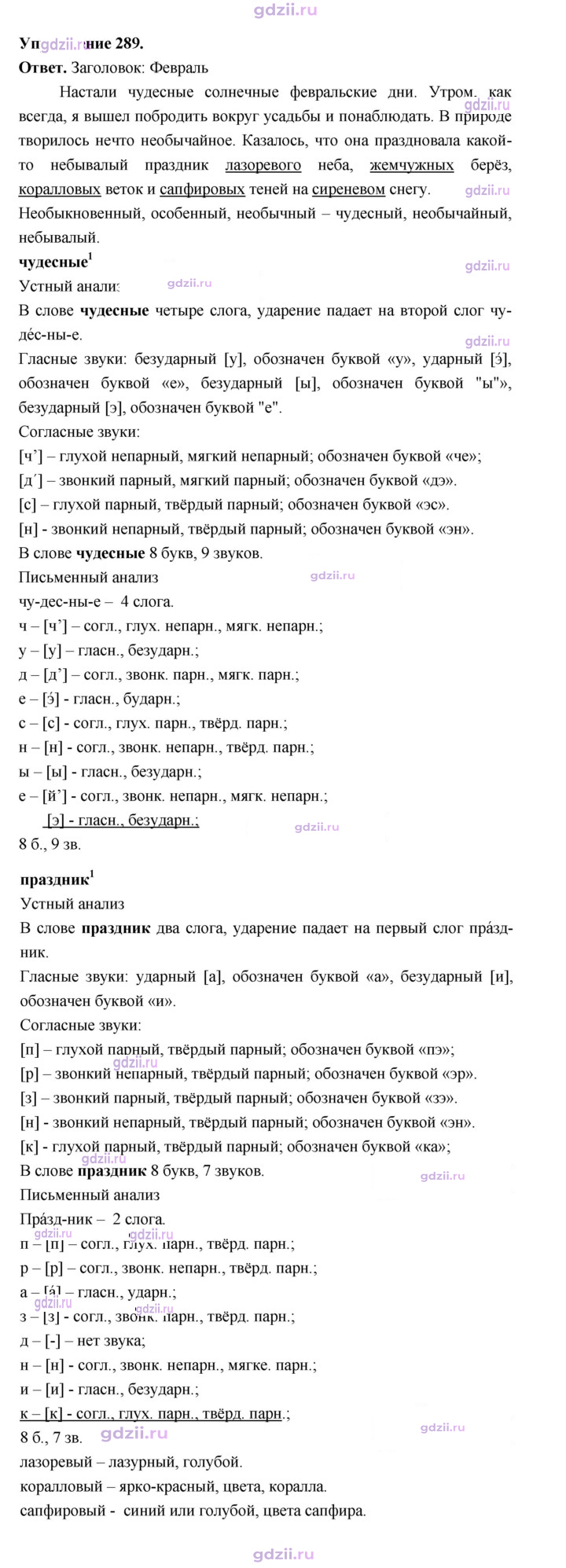 Скан решения номера 289
