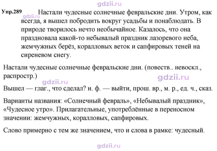 Скан решения номера 289