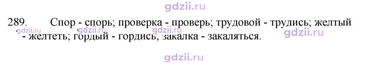 Скан решения номера 289