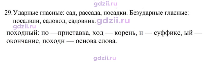 Скан решения номера 29