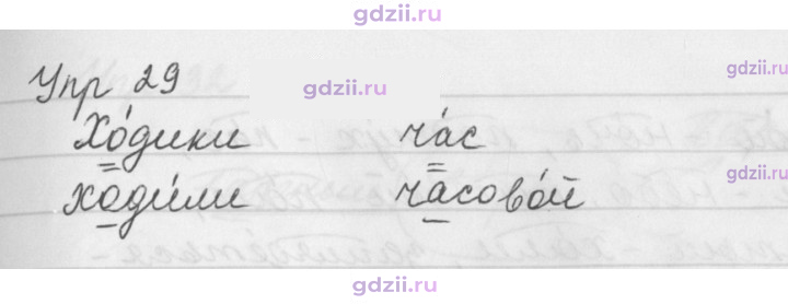 Скан решения номера 29