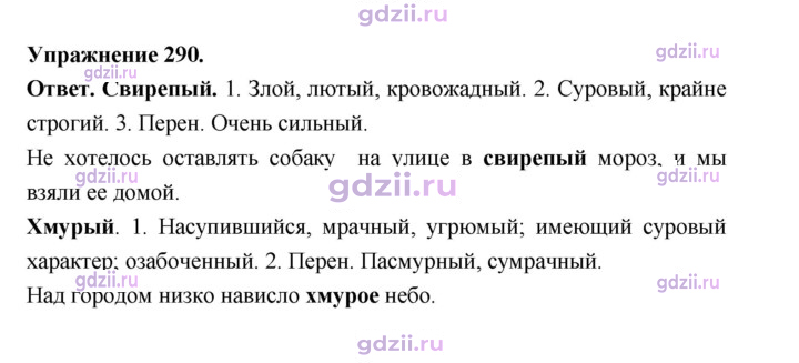 Скан решения номера 290