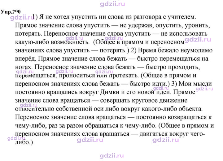 Скан решения номера 290