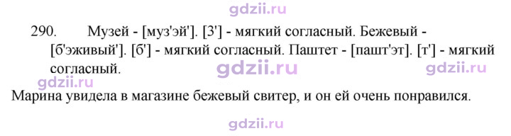 Скан решения номера 290
