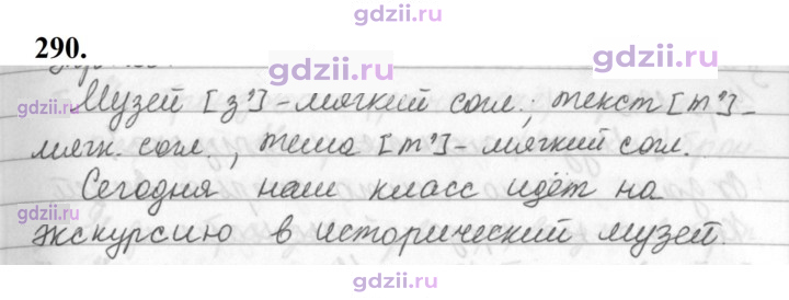 Скан решения номера 290