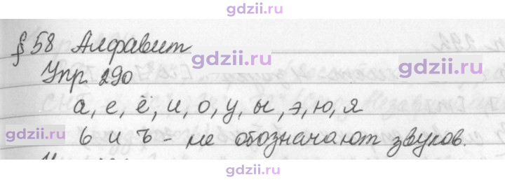 Скан решения номера 290