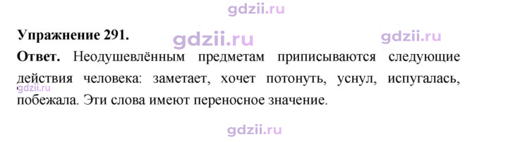 Скан решения номера 291