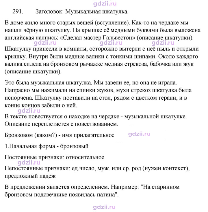 Скан решения номера 291