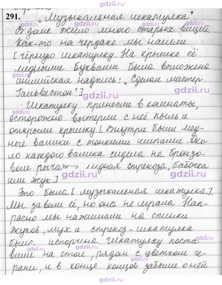 Скан решения номера 291