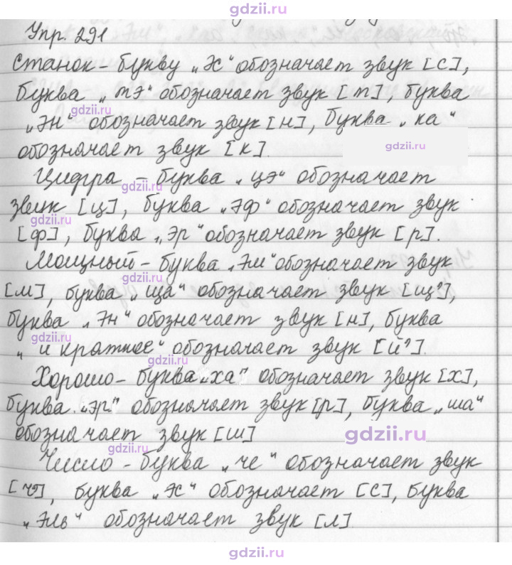 Скан решения номера 291