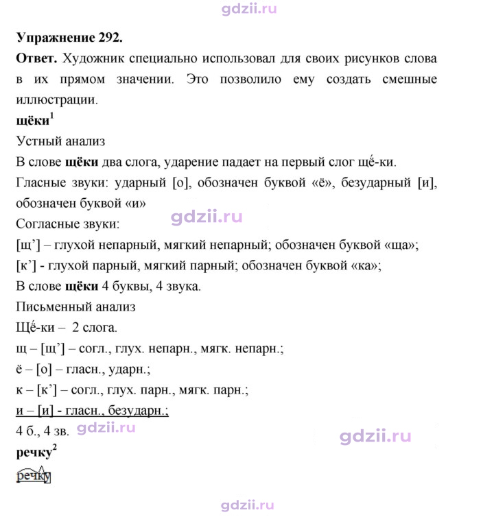 Скан решения номера 292
