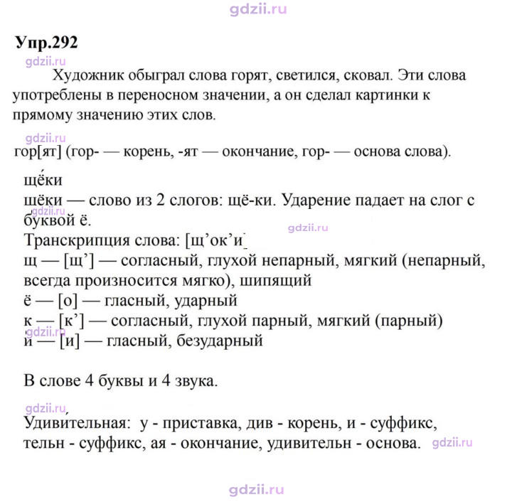 Скан решения номера 292