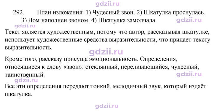 Скан решения номера 292