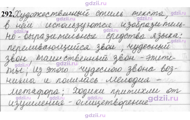 Скан решения номера 292