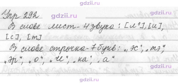 Скан решения номера 292