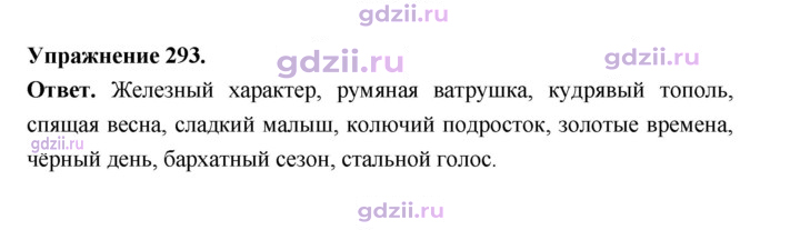 Скан решения номера 293