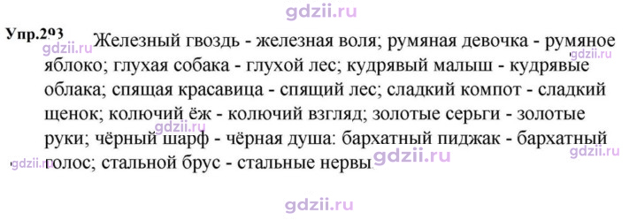 Скан решения номера 293