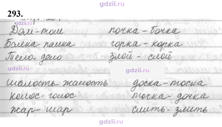 Скан решения номера 293
